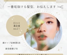 現役女性美容師が本当に似合う髪型をご提案します ☆顔タイプアドバイザー1級所持美容師が魅力的な髪型をご提案