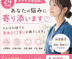 24時間！現役看護師があなたの悩みに寄り添います イメージ1