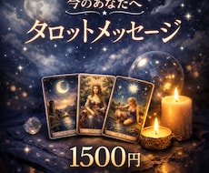 現実に活かせるメッセージをお届けします