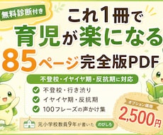 85ページPDF｜子育ての悩み解決します イメージ1