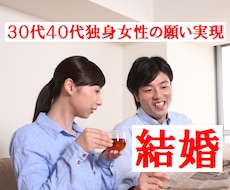 効験強力★二枚の霊符で結婚へ導きます 【30代40代独身女性向】★本名不要★霊符画像をスマホに