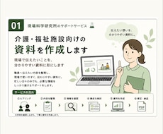 現場で伝えたいことを、分かりやすい資料に形にします 現場で伝えたいことを、分かりやすい資料に形にします