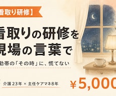 介護の看取りケア研修スライドを作ります イメージ1