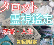 恋愛占い☆タロット霊視で彼の気持ちを視ます 大天使ミカエルが潜在意識を書き換え望みを叶えるサポート