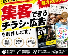 集客できる】チラシデザイン作成します イメージ1