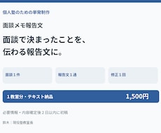 面談メモから保護者への報告文を作ります イメージ1