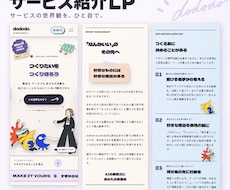 商品の世界観が伝わるLPを制作します イメージ1