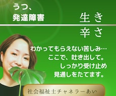 うつ・発達障害｜生きづらさから貴方らしさ発見します イメージ1