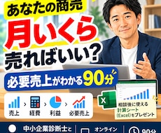 個人事業主の必要売上を一緒に計算します イメージ1