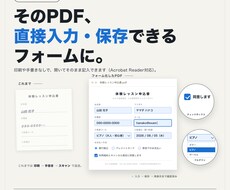 既存PDFに入力欄・チェック欄を追加します イメージ1