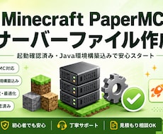 Minecraft Paperサーバーを作成します 起動確認済み・Java環境構築込みで安心して始められます。