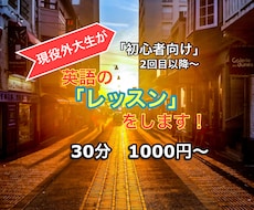 現役外大生が英語のレッスンをします イメージ1
