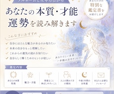 あなたの本質・才能・運勢を読み解きます イメージ1