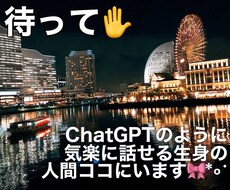 今だけでもあなたの『友達』になります イメージ1