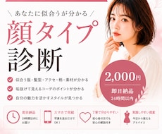 現役パーソナルスタイリストが顔タイプ診断します ｜診断迷子さん歓迎｜顔タイプ診断＋PDF付