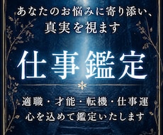 仕事鑑定｜仕事の悩みを霊視で鑑定し、指針を授けます イメージ1