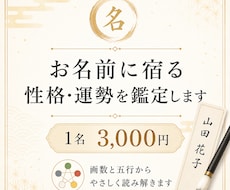 お名前に宿る性格・運勢を姓名判断で鑑定します 画数と五行から、あなたの強みと人生の傾向をやさしく読み解く