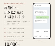 サロンのLINE自動返信と予約導線を作ります よくある質問・予約案内を24時間LINEが自動対応