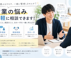 営業の悩みを解決する1on1コーチングを行います イメージ1