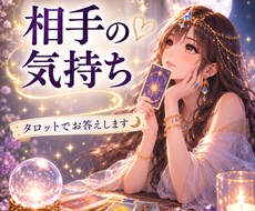 相手の気持ちを深く読み解きます イメージ1