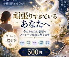 頑張りすぎているあなたの今をタロットで読み解きます イメージ1
