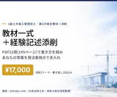 1級土木二次 教材一式と経験記述添削をします イメージ1
