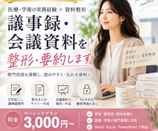 議事録・会議資料を整形・要約します イメージ1