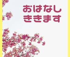 チャットで１日お悩みききます イメージ1