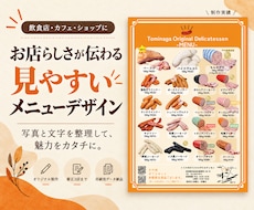 お店らしさが伝わるメニュー表をデザインしますます イメージ1