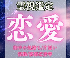霊視であなたの恋愛を鑑定いたします 宇宙が教えてくれるお相手の今の気持ち