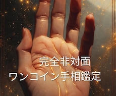 ワンコインで手相を拝見します イメージ1