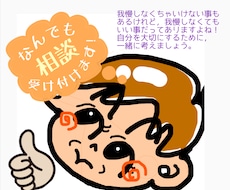 あなたの我慢をじっくり聞きます イメージ1