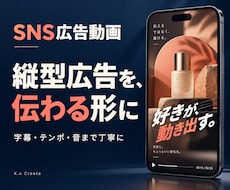 SNS広告の縦型動画を丁寧に編集します イメージ1