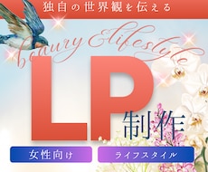 女性向け商材のLPデザイン制作します イメージ1