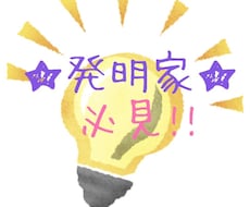 特許出願の相談に乗ります イメージ1