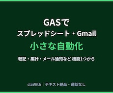 GASでスプレッドシート・Gmailを自動化します イメージ1
