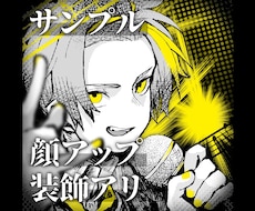 SNSやゲームで使える漫画風アイコン描きます イメージ1
