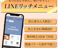 初心者歓迎！高品質なリッチメニューを格安で作ります 公式LINEの集客を助けます!関連バナーも制作可能◎