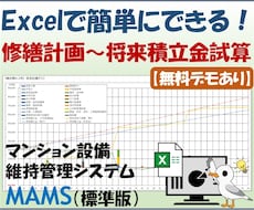 マンション修繕積立金の将来収支を試算します 長期修繕計画と将来収支の見える化を支援