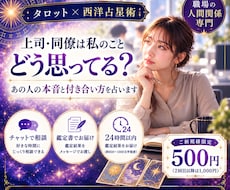 職場の人間関係｜上司・同僚の本音と評価を視ます この先どうなる？会社員経験ありの占い師が付き合い方まで