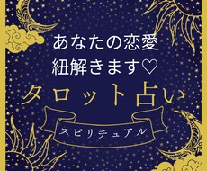 あなたの恋の行方をスピリチュアルで占います イメージ1