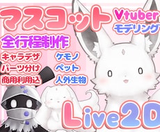 理想のマスコットVtuberをデザインします イメージ1