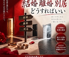 結婚・離婚・別居…どうすればいい？…を視ます 本当に間違ってない？自分が決めた事、他人に言われた事…