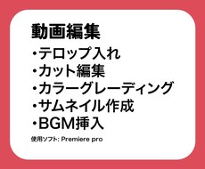 動画編集承ります イメージ1