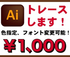 手書きの画像をaiにトレース致します イメージ1