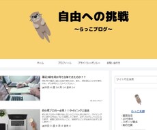 格安！WordPressでブログ制作致します イメージ1