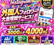 Instagramの外国人フォロワー増やします 5~15%の低減少率|高品質ユーザー|フォロワー定着