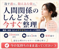 人間関係のモヤモヤと伝え方を整理します 職場・家族・友人への気持ちを一緒に整えます