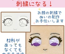 お顔の刺繍でかわいい推し活ぬい制作のお手伝いします イメージ1