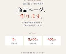 ヤフショ歴5年｜現役店長が商品画像7枚作ります EC運営者だから作れる「売れる構成」のページ